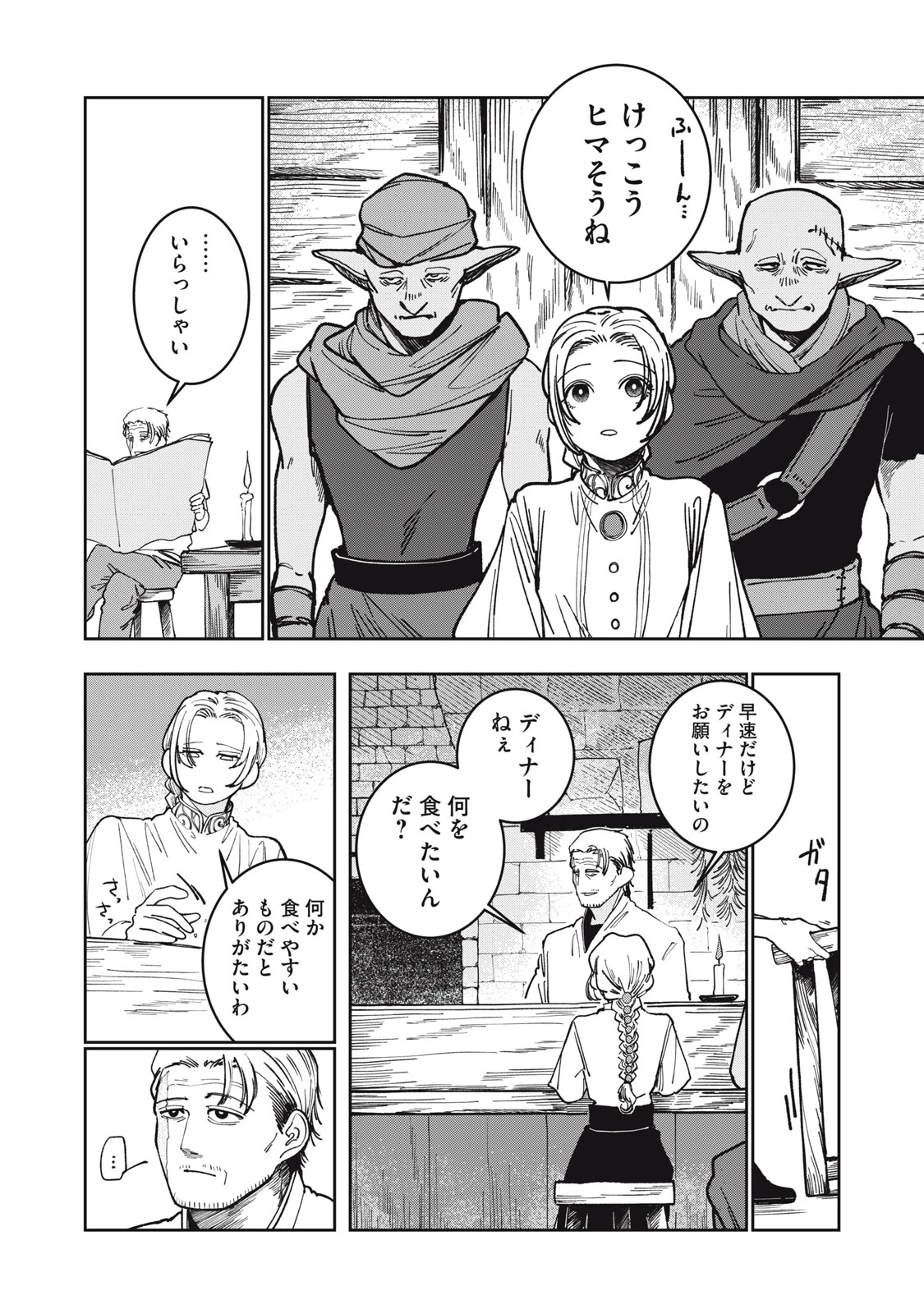 異世界辺境メシ 第4話 - 4