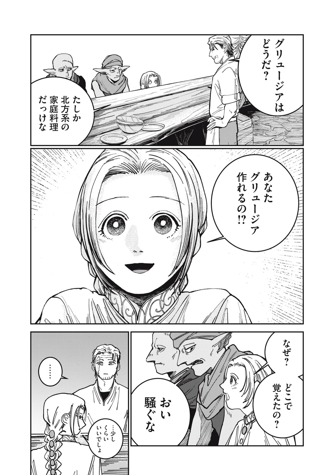 異世界辺境メシ 第4話 - 5