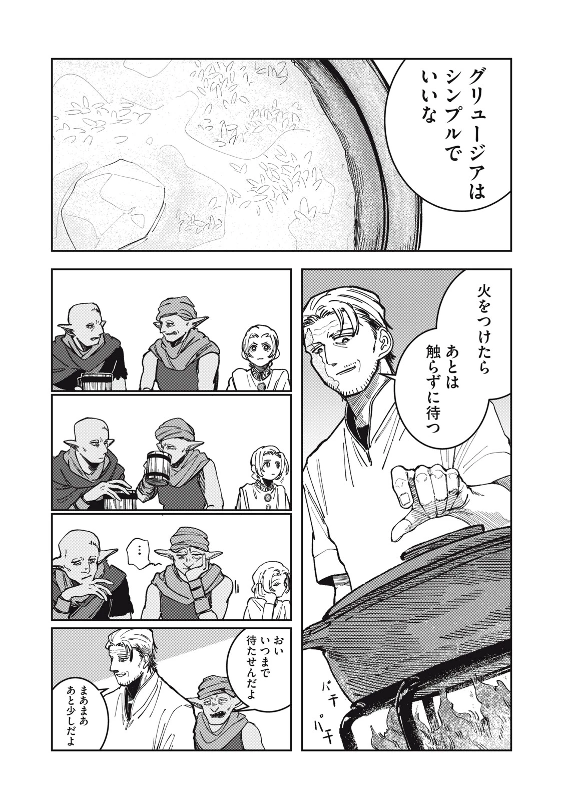 異世界辺境メシ 第4話 - 8