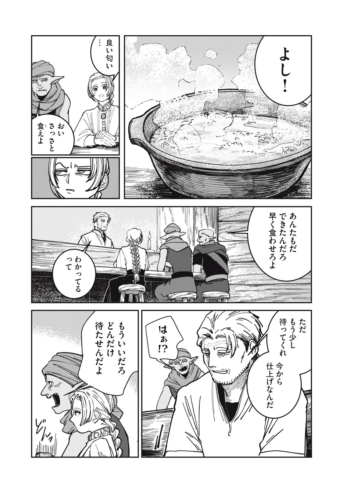 異世界辺境メシ 第4話 - 9