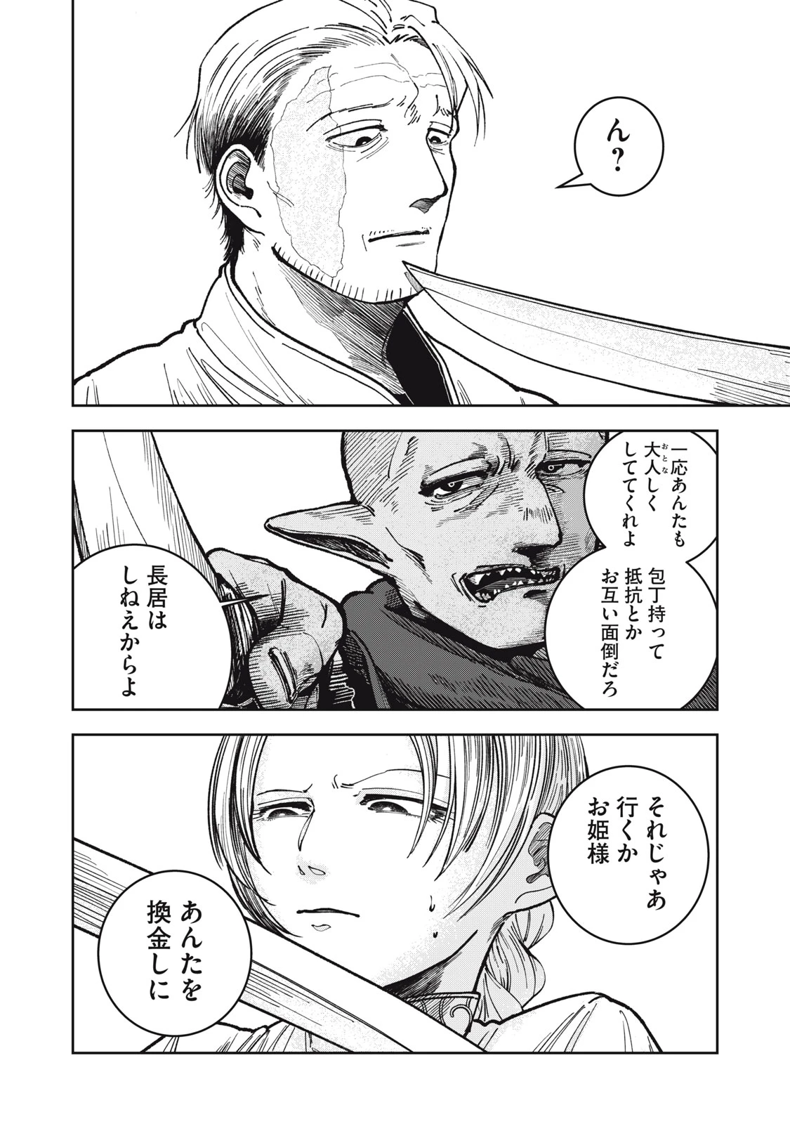 異世界辺境メシ 第4話 - 16