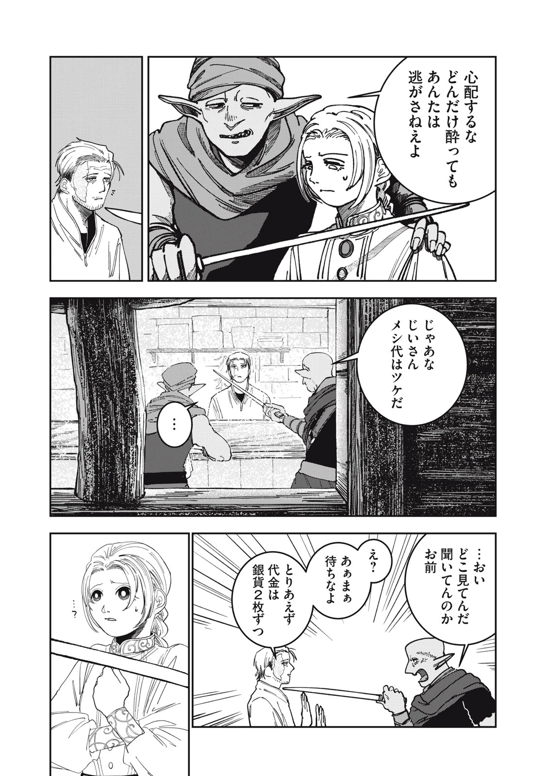 異世界辺境メシ 第4話 - 17