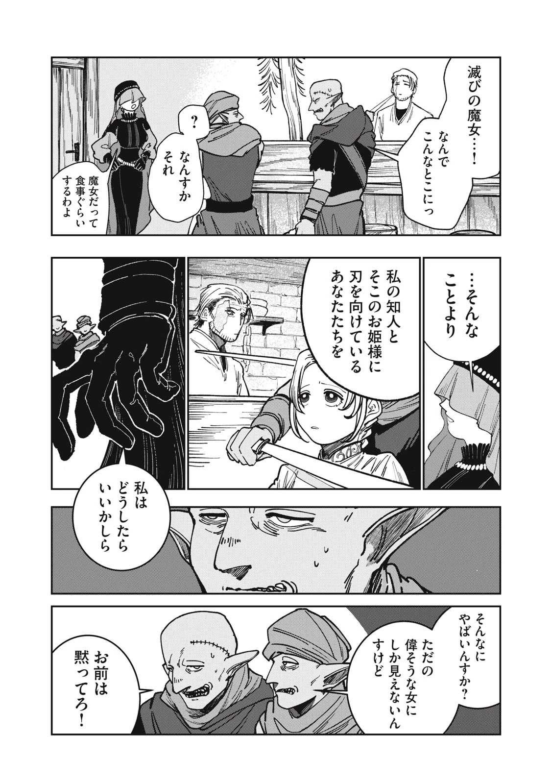 異世界辺境メシ 第4話 - 19