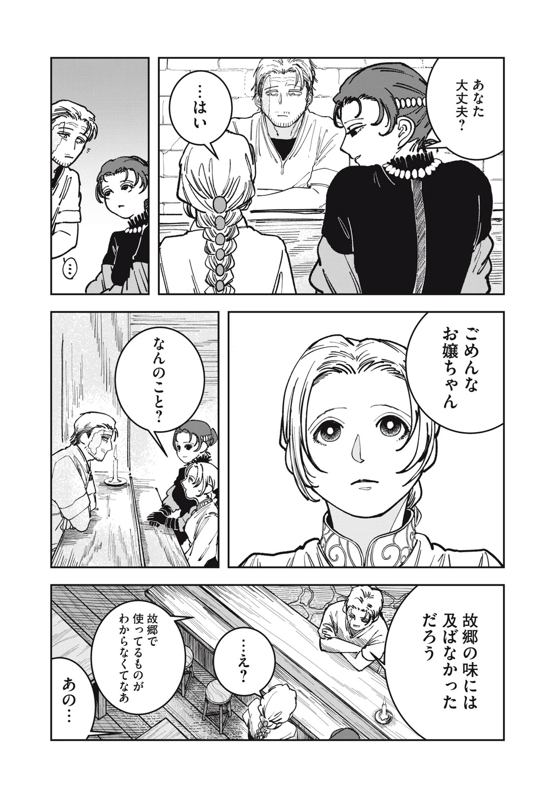 異世界辺境メシ 第4話 - 22