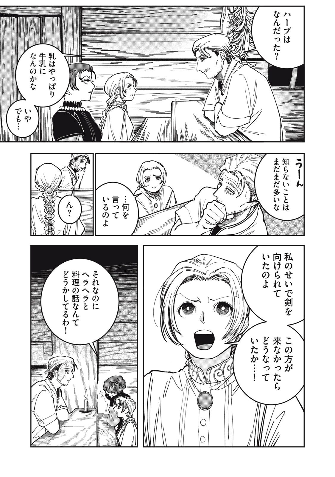 異世界辺境メシ 第4話 - 23