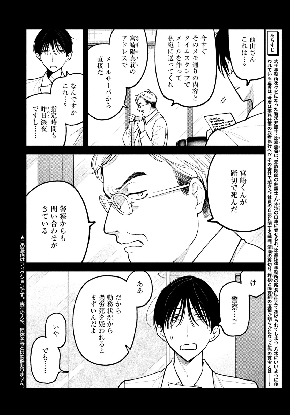 よき法律家は悪しき隣人 第16話 - 2