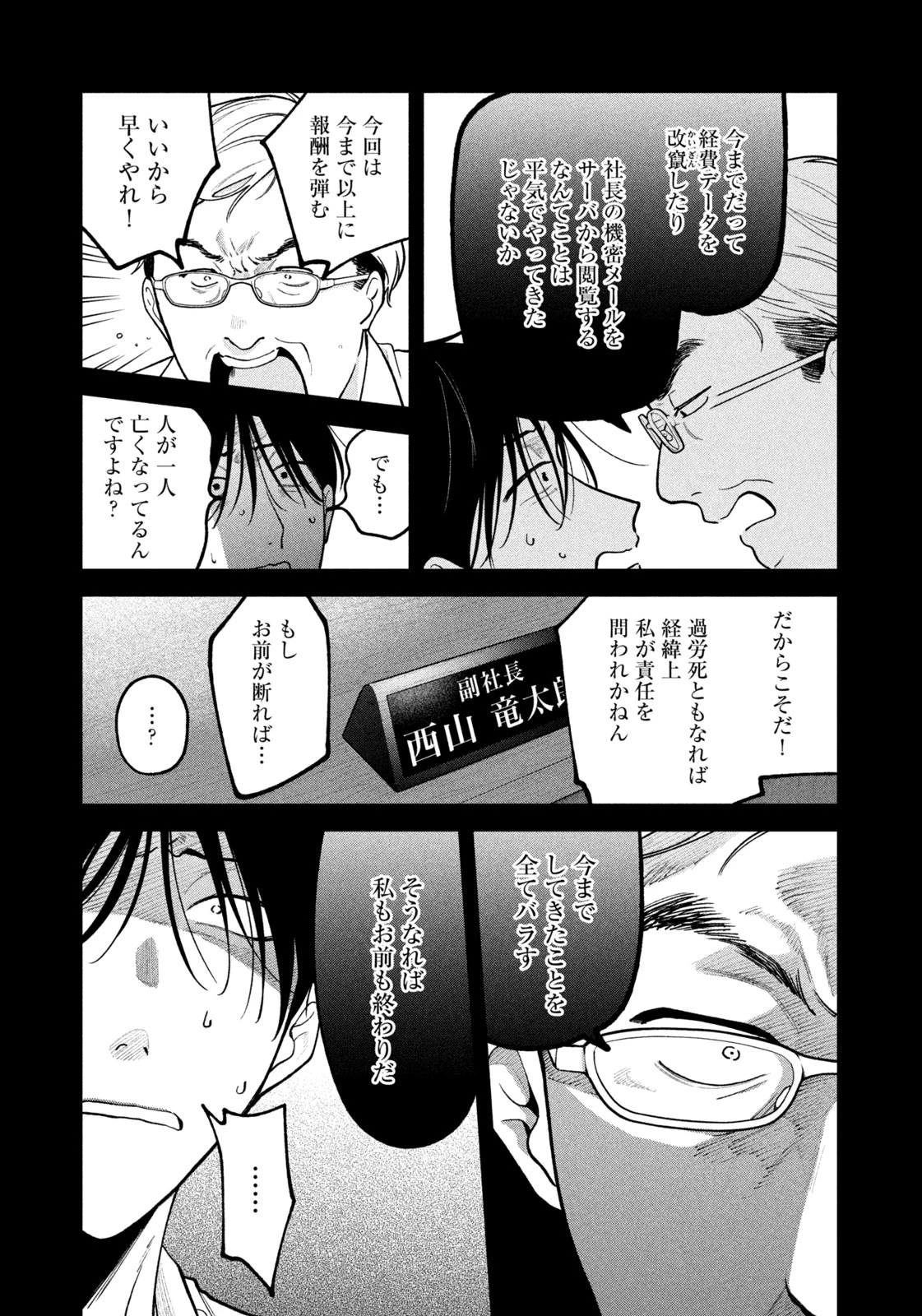 よき法律家は悪しき隣人 第16話 - 3