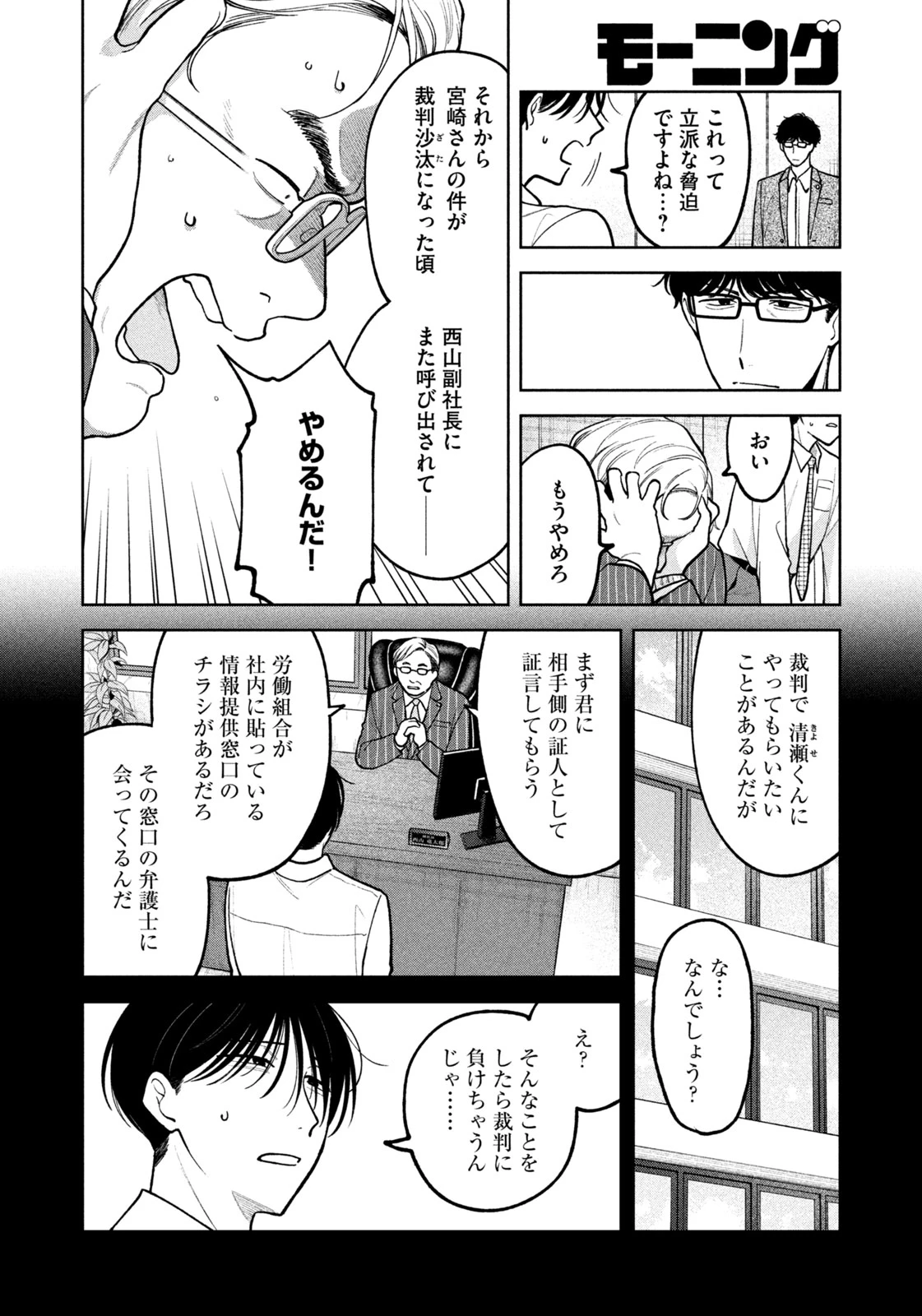 よき法律家は悪しき隣人 第16話 - 4