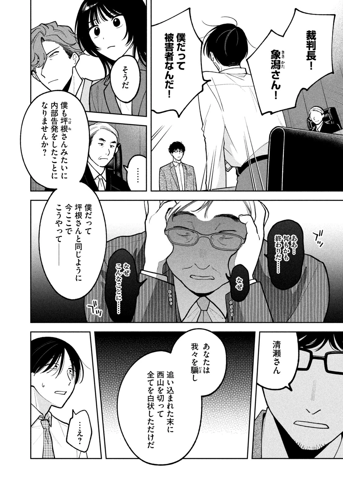 よき法律家は悪しき隣人 第16話 - 6