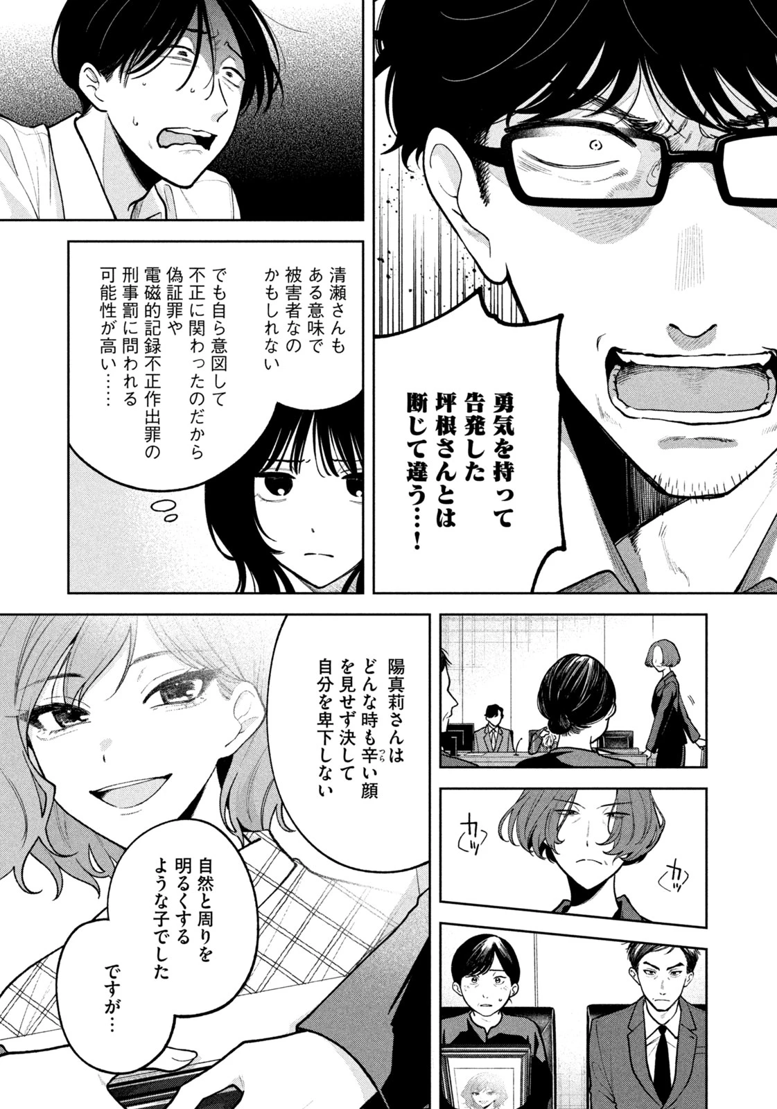 よき法律家は悪しき隣人 第16話 - 7