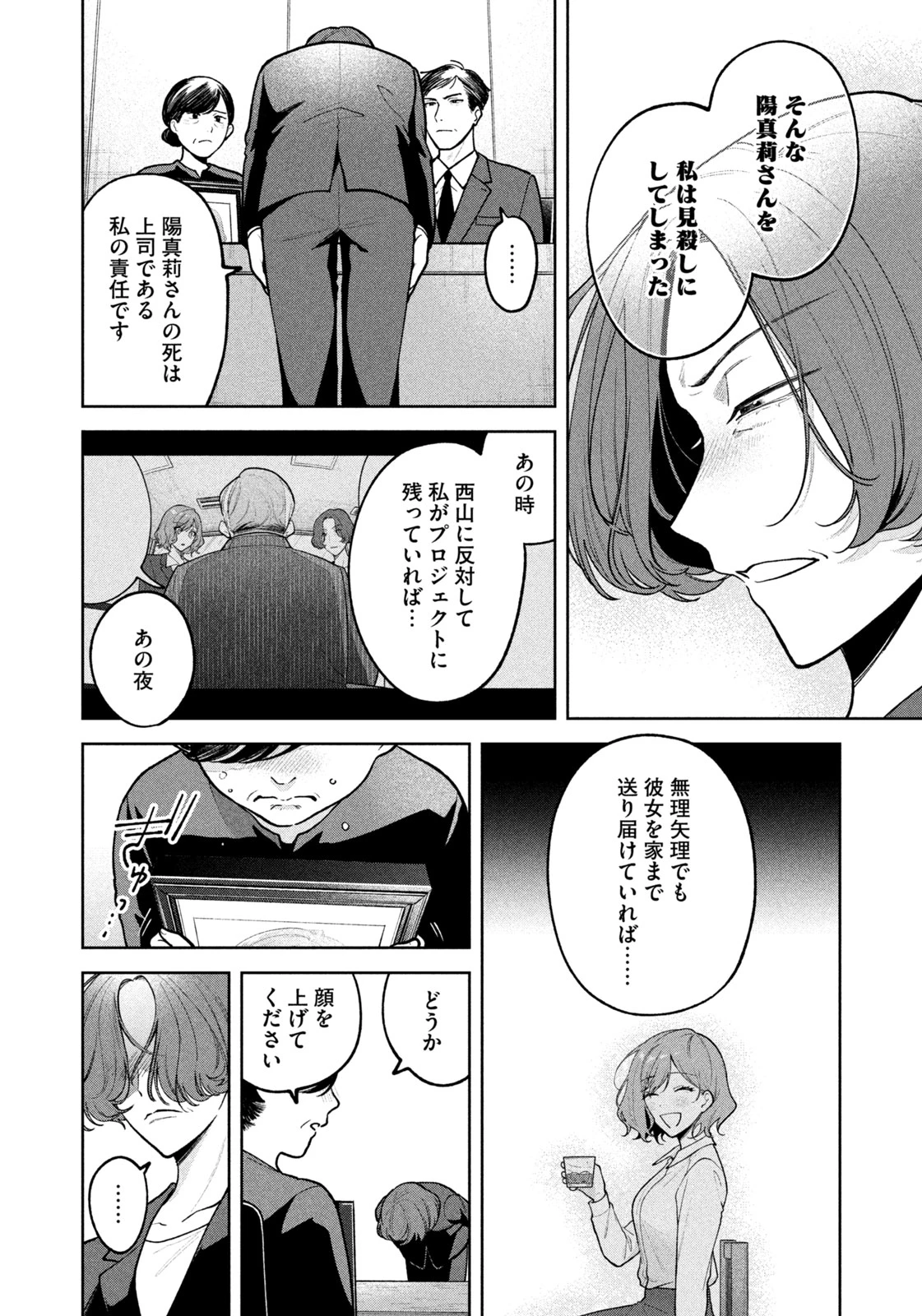 よき法律家は悪しき隣人 第16話 - 8