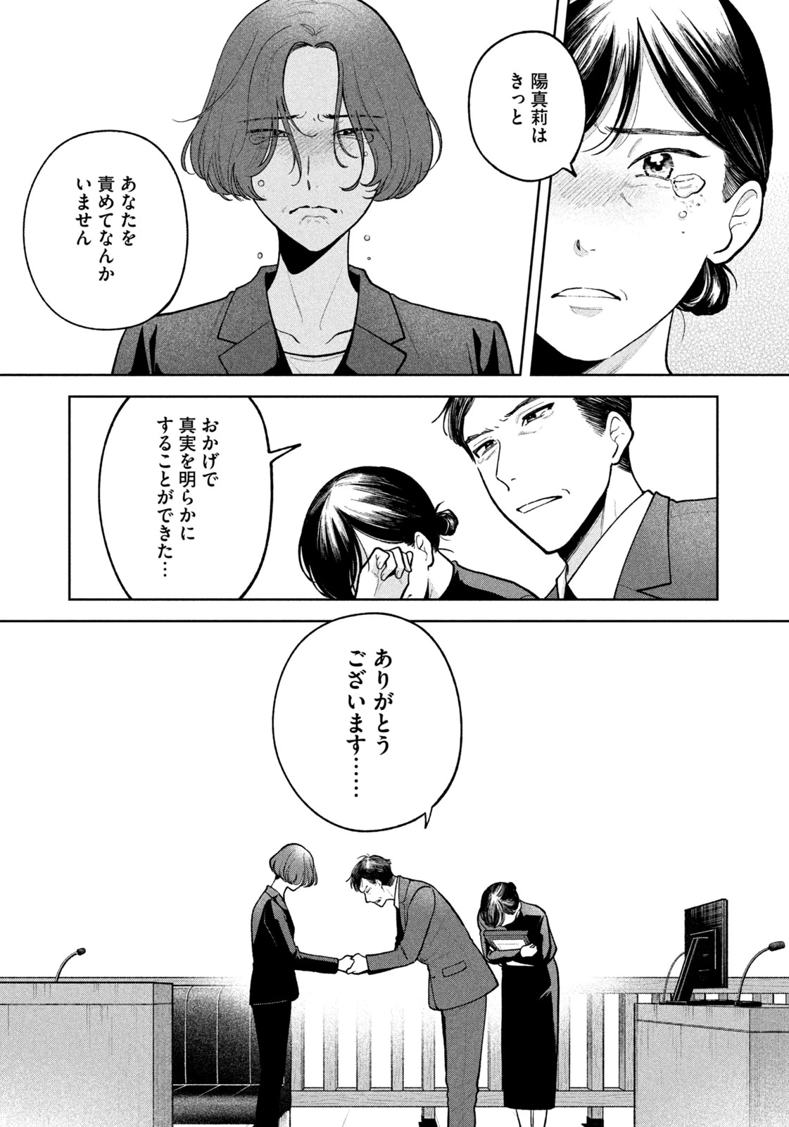 よき法律家は悪しき隣人 第16話 - 9