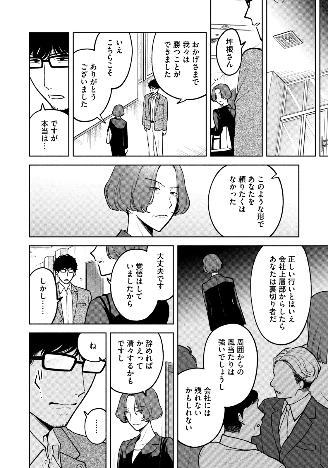 よき法律家は悪しき隣人 第16話 - 10