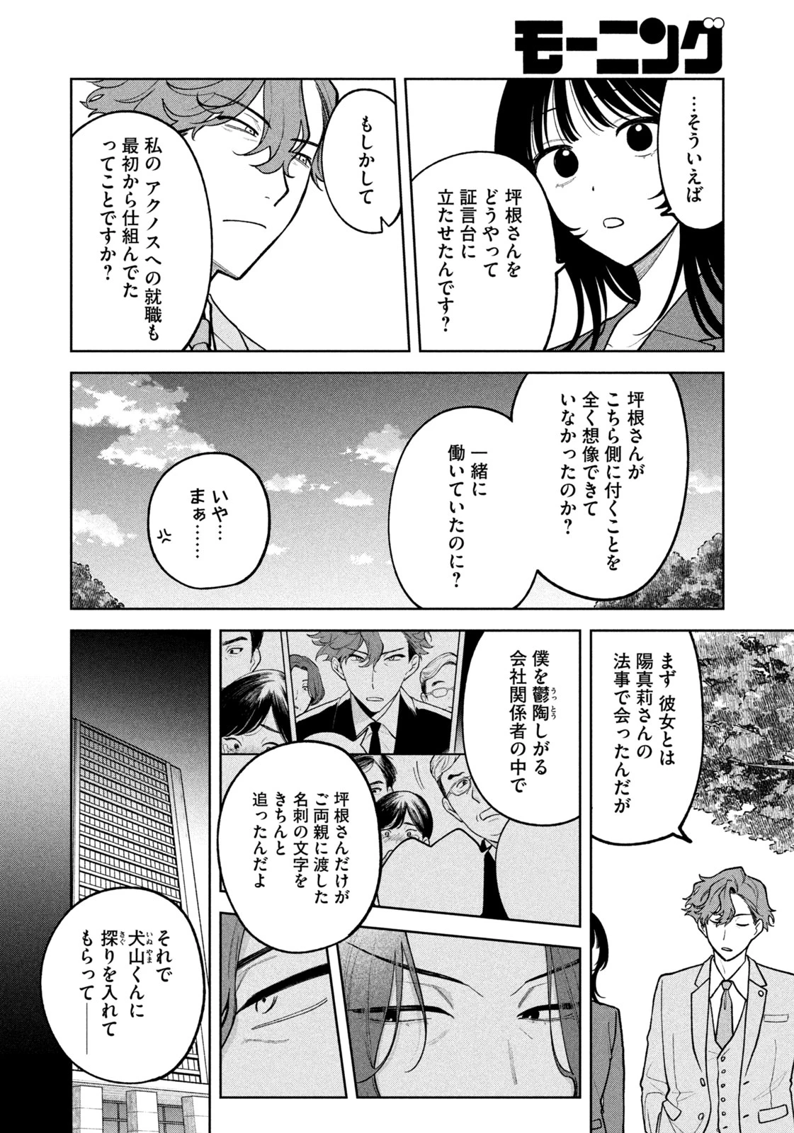 よき法律家は悪しき隣人 第16話 - 12