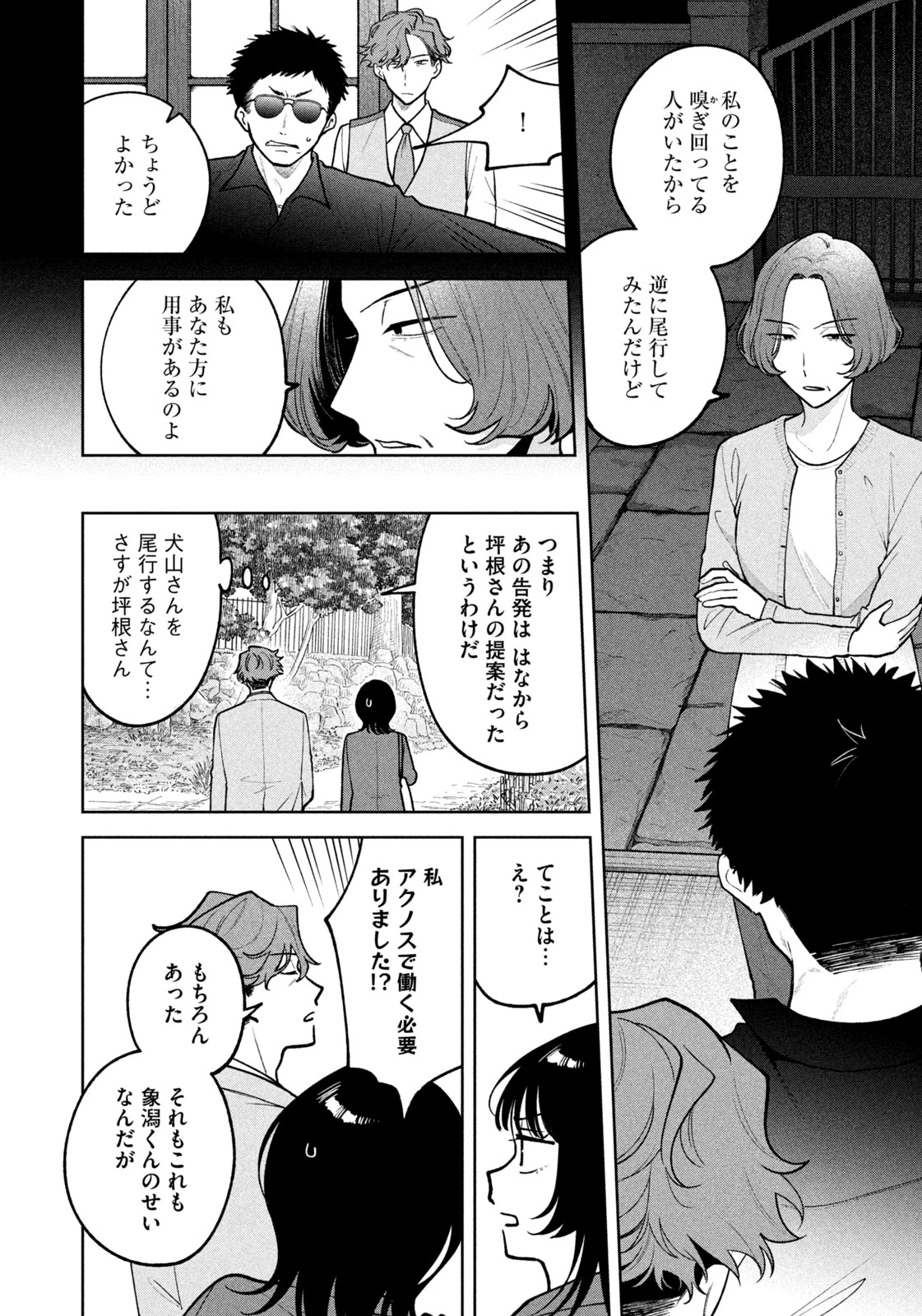 よき法律家は悪しき隣人 第16話 - 14