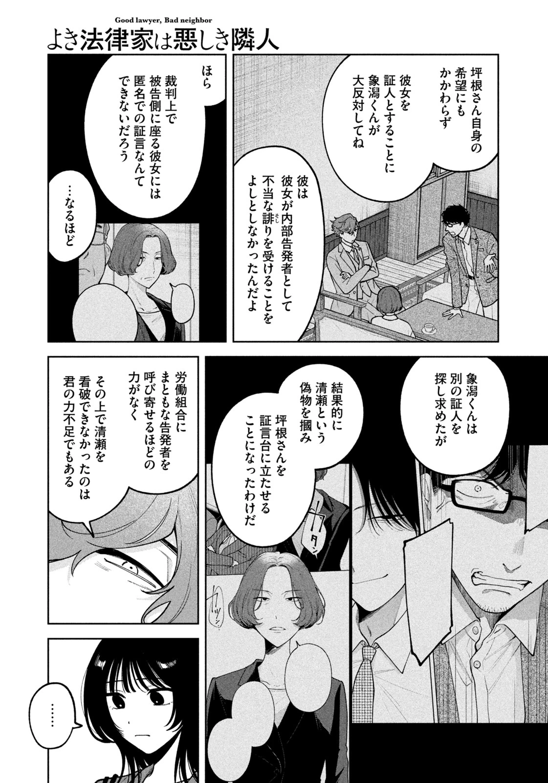 よき法律家は悪しき隣人 第16話 - 15