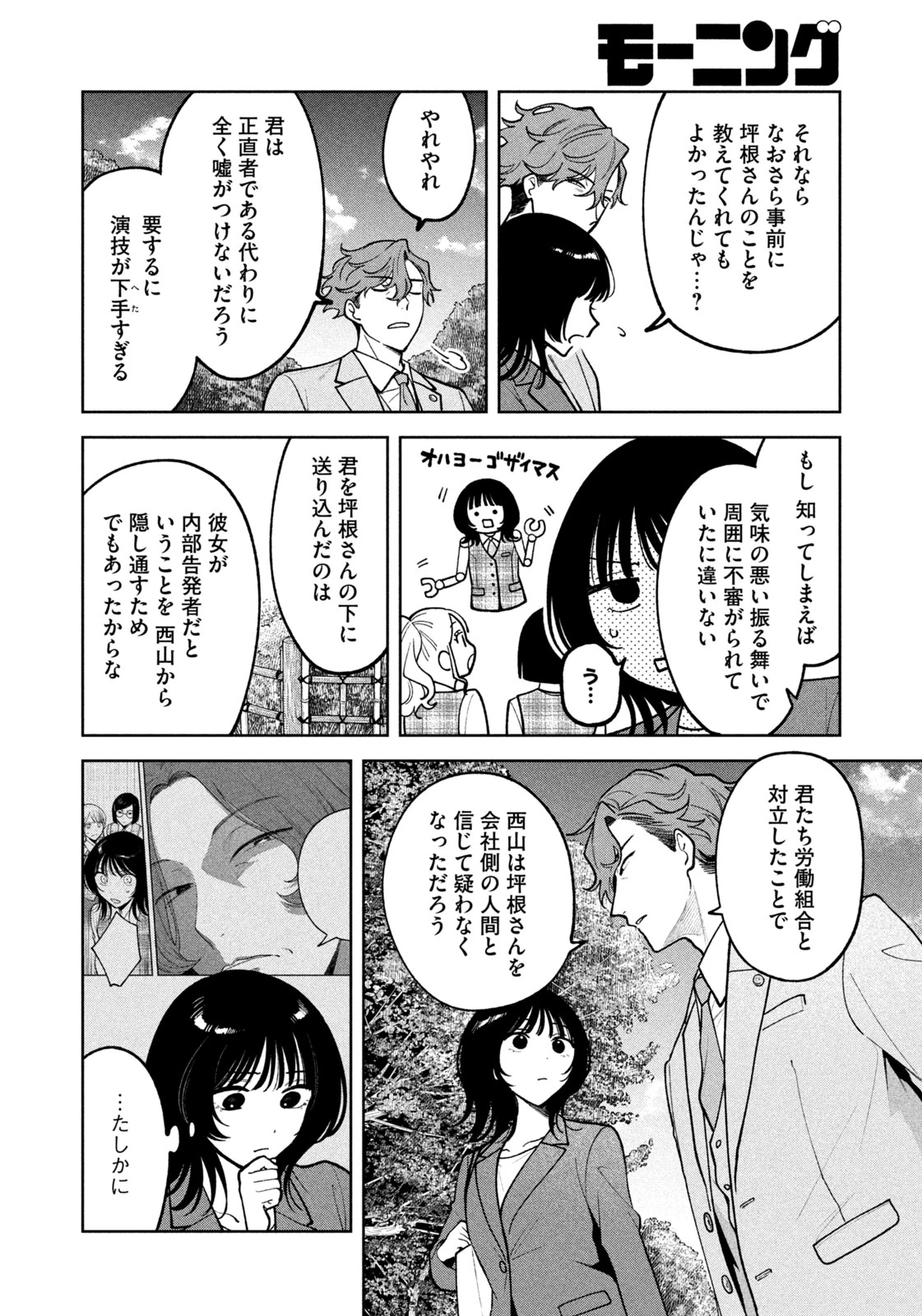 よき法律家は悪しき隣人 第16話 - 16