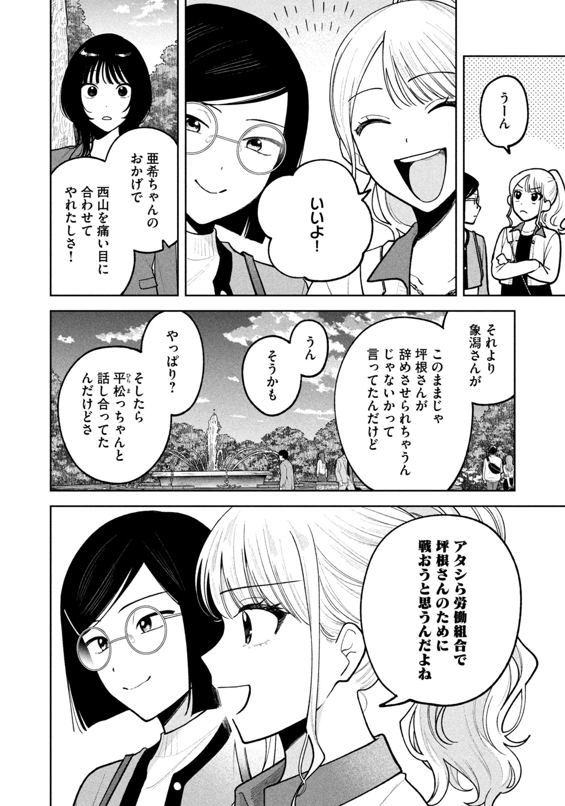 よき法律家は悪しき隣人 第16話 - 20