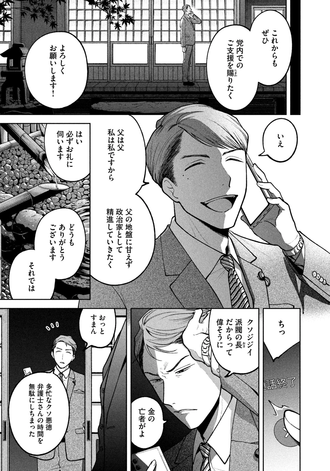 よき法律家は悪しき隣人 第16話 - 23