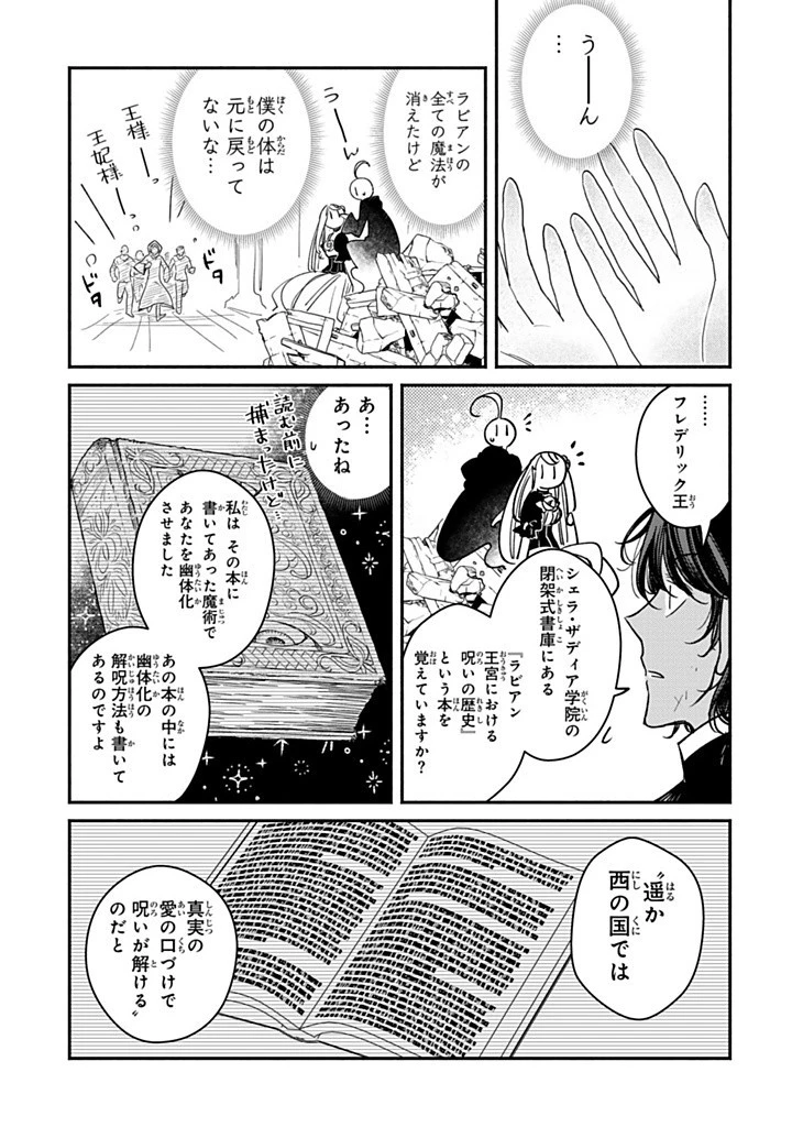 ヴィクトリア・ウィナー・オーストウェン王妃は世界で一番偉そうである 第33.2話 - 9