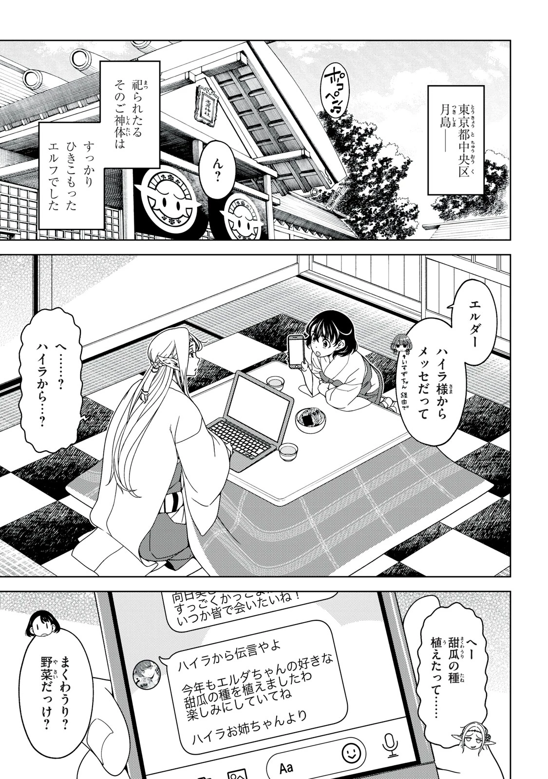 江戸前エルフ 第162話 - 1