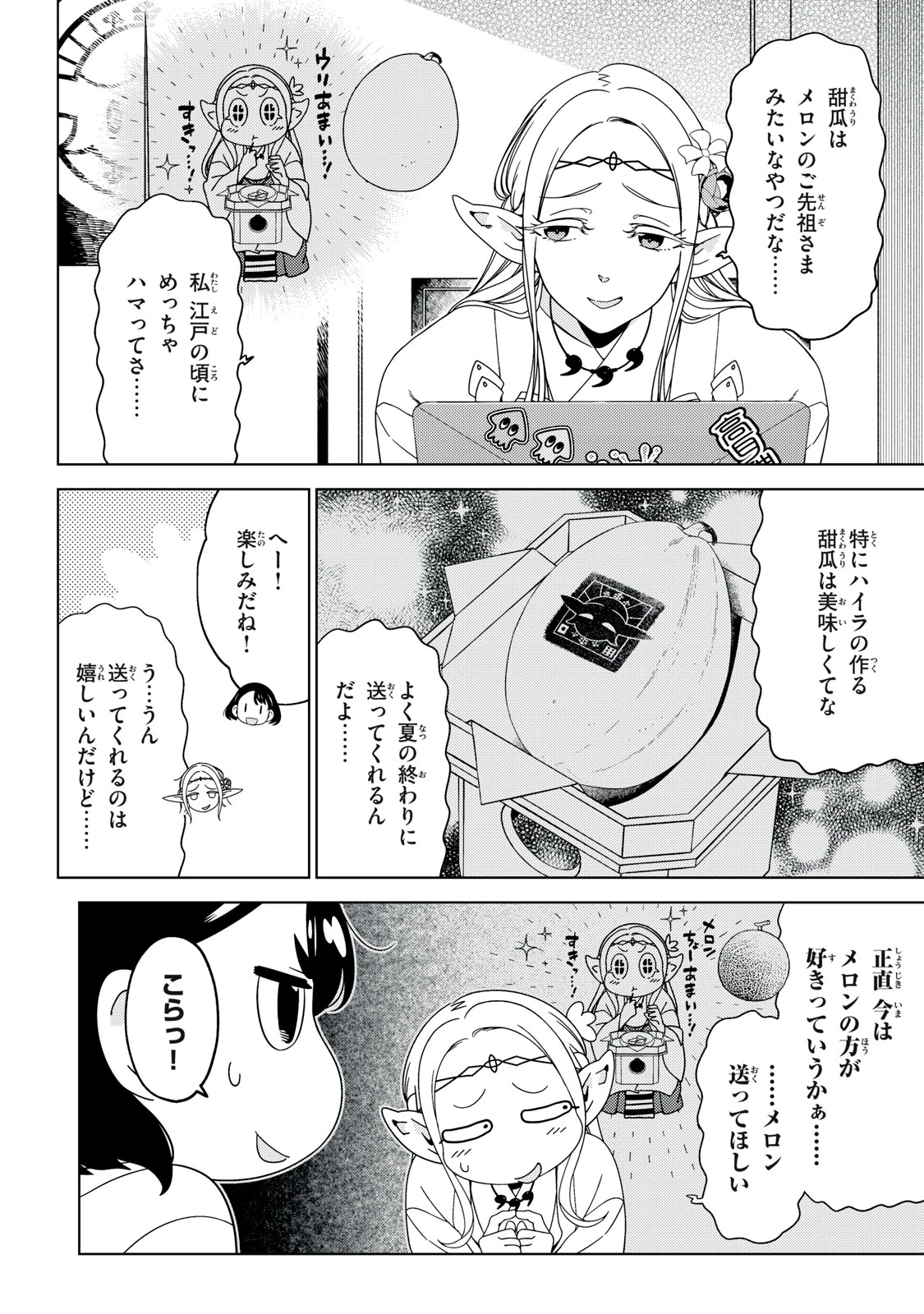 江戸前エルフ 第162話 - 2