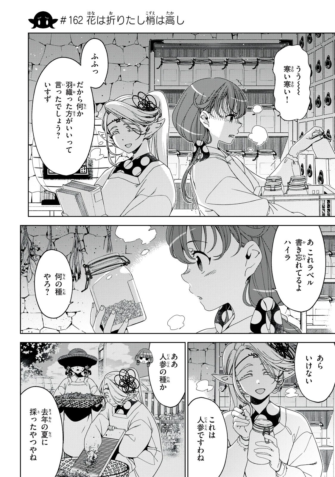 江戸前エルフ 第162話 - 4