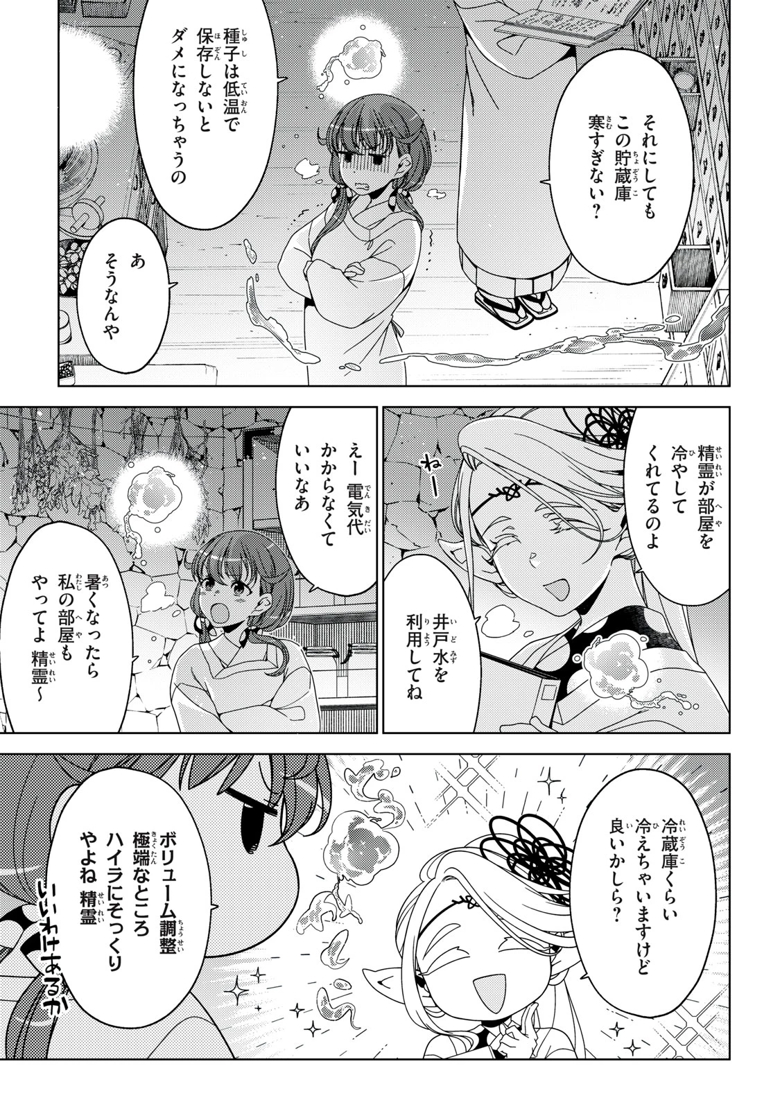 江戸前エルフ 第162話 - 5