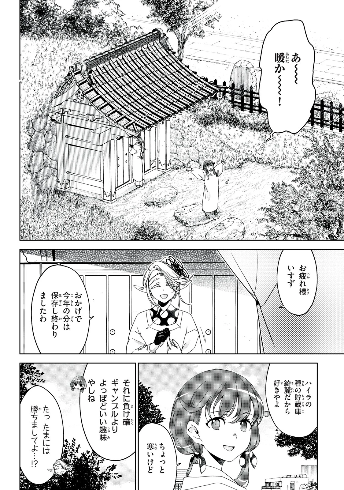 江戸前エルフ 第162話 - 6