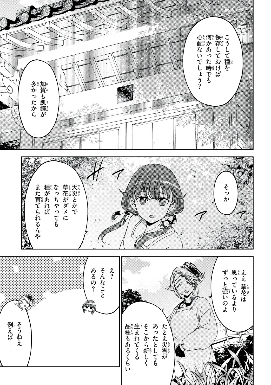 江戸前エルフ 第162話 - 7