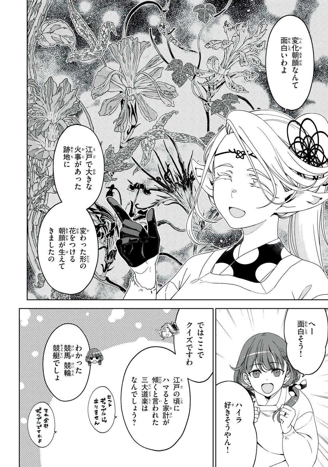 江戸前エルフ 第162話 - 8