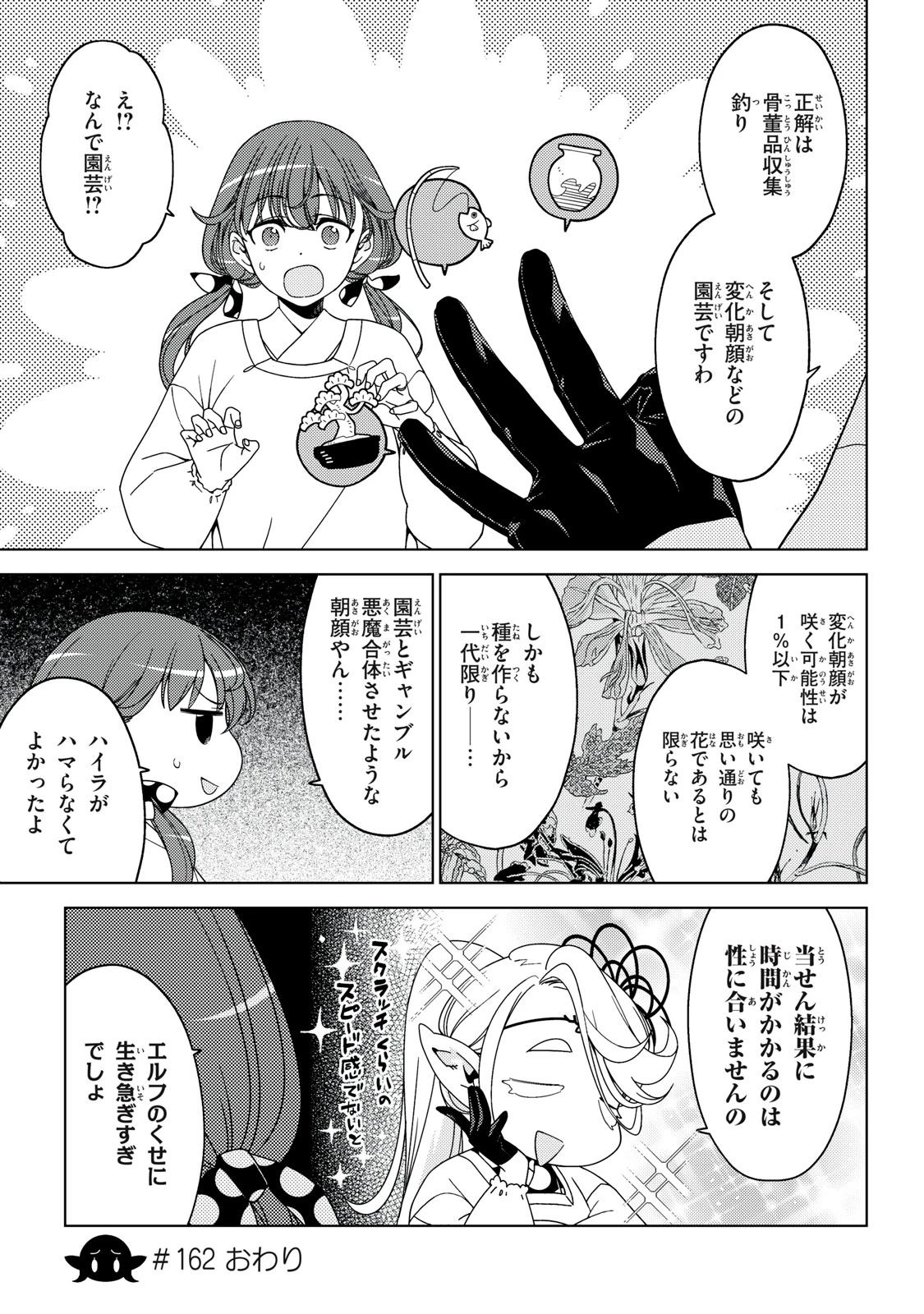 江戸前エルフ 第162話 - 9