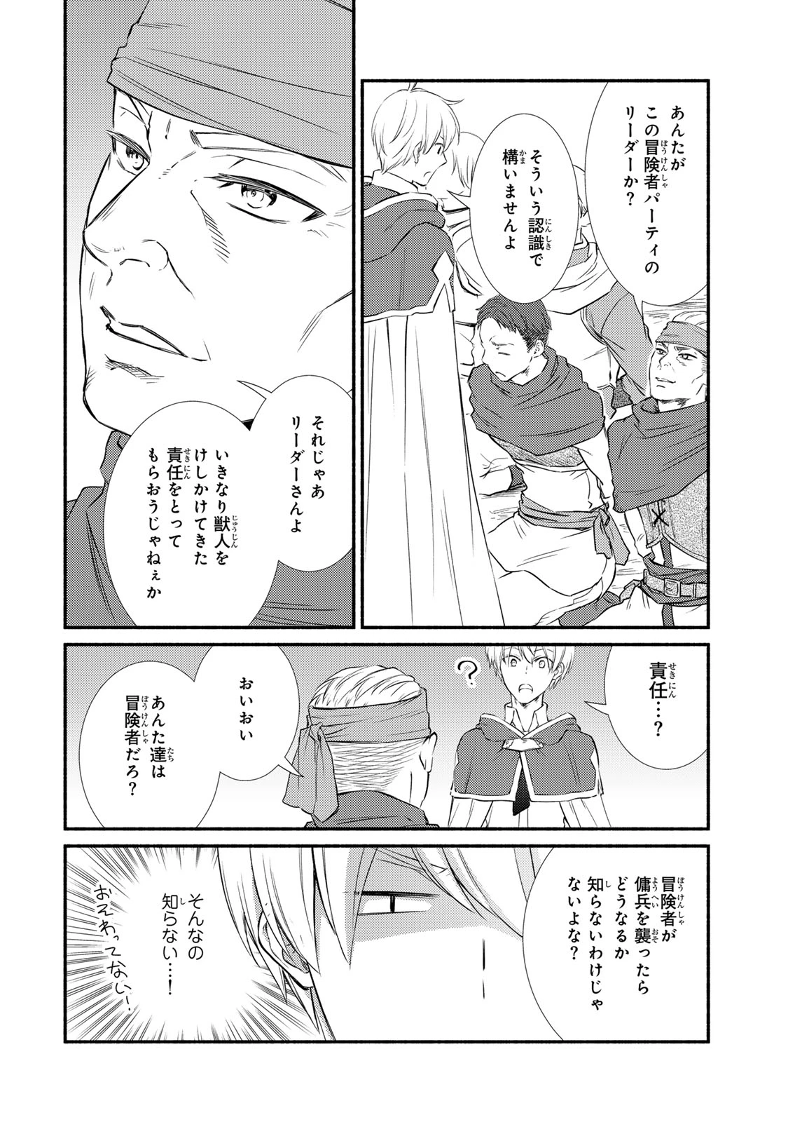 聖者無双 第85.2話 - 1