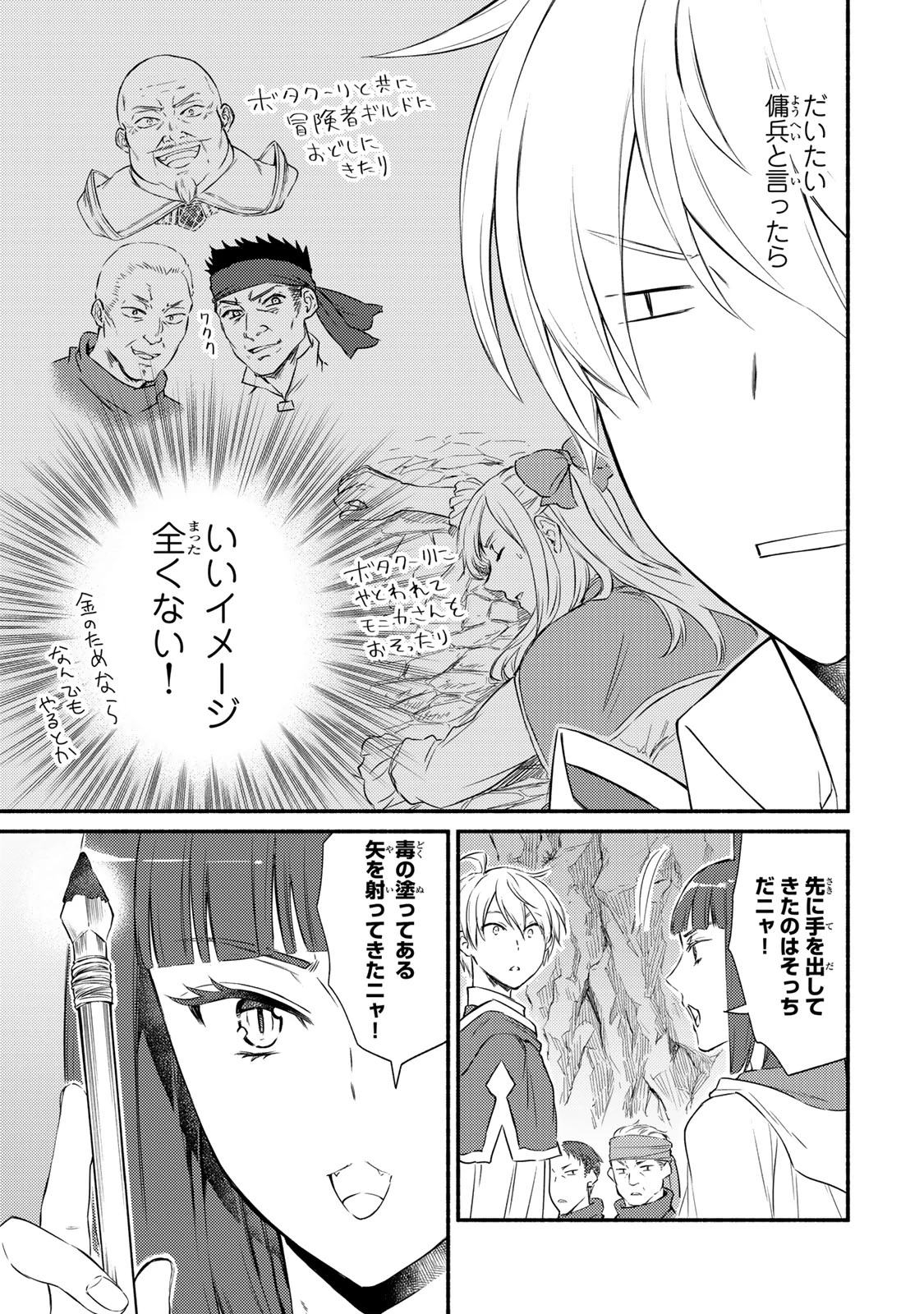 聖者無双 第85.2話 - 2