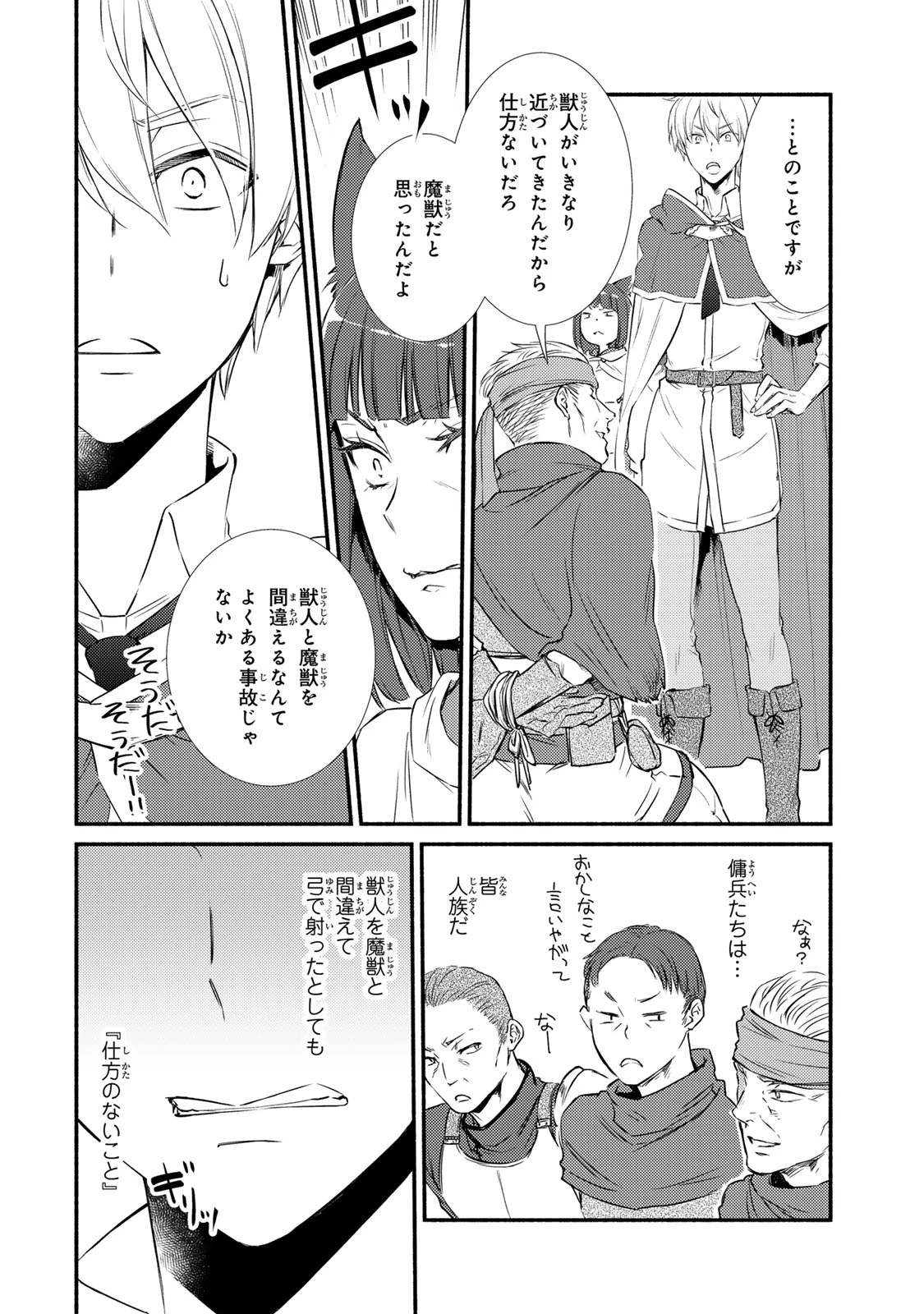 聖者無双 第85.2話 - 3