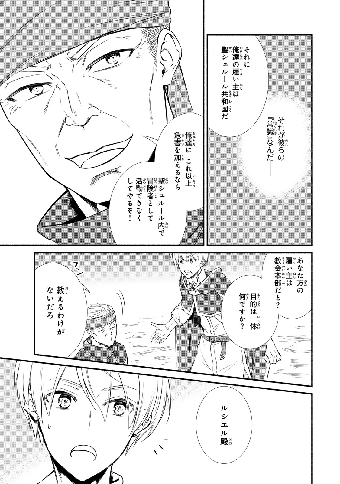 聖者無双 第85.2話 - 4