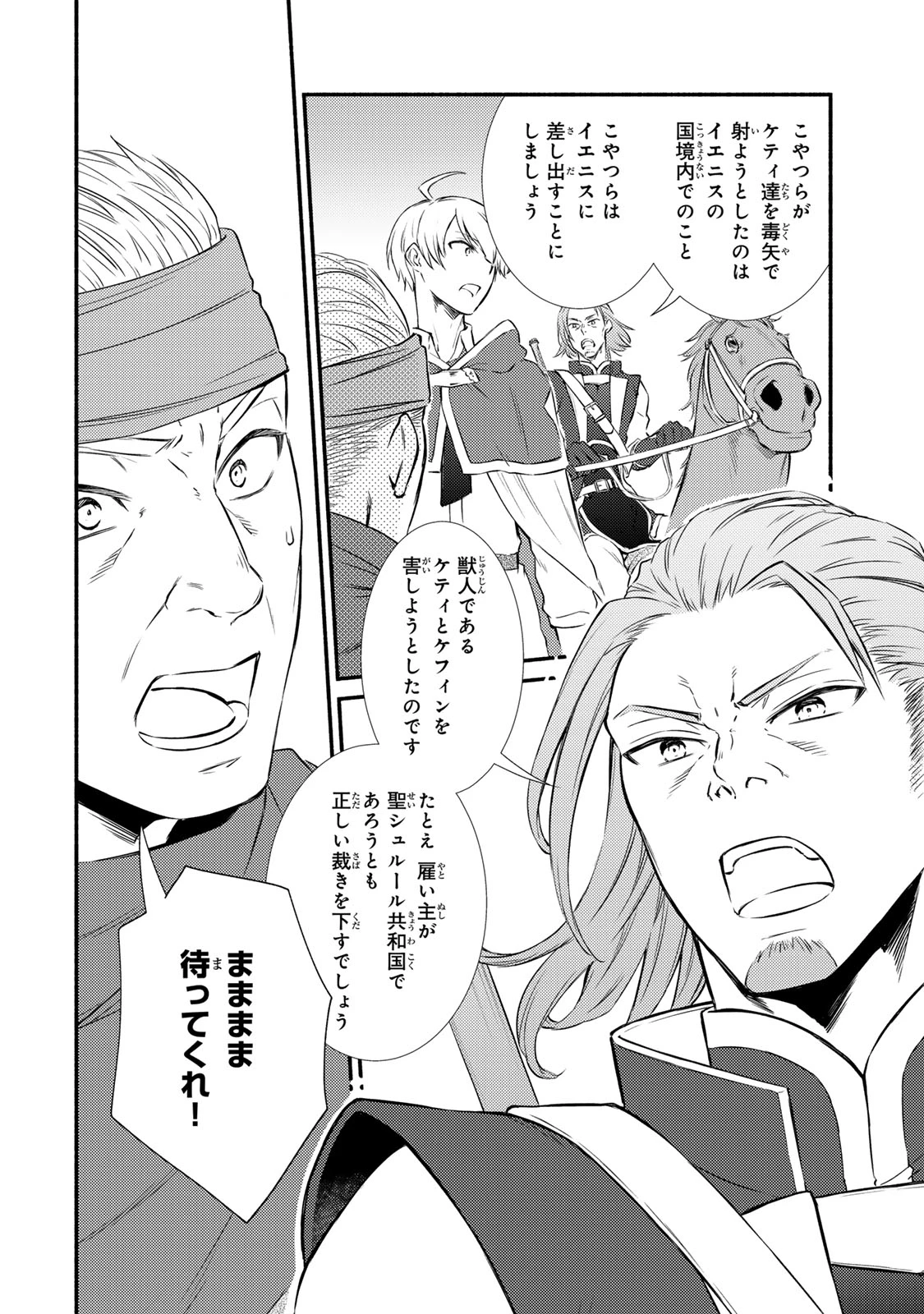 聖者無双 第85.2話 - 5