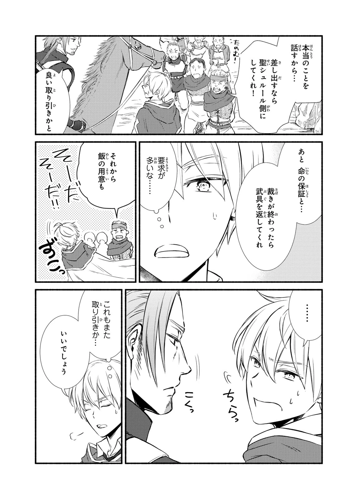 聖者無双 第85.2話 - 6