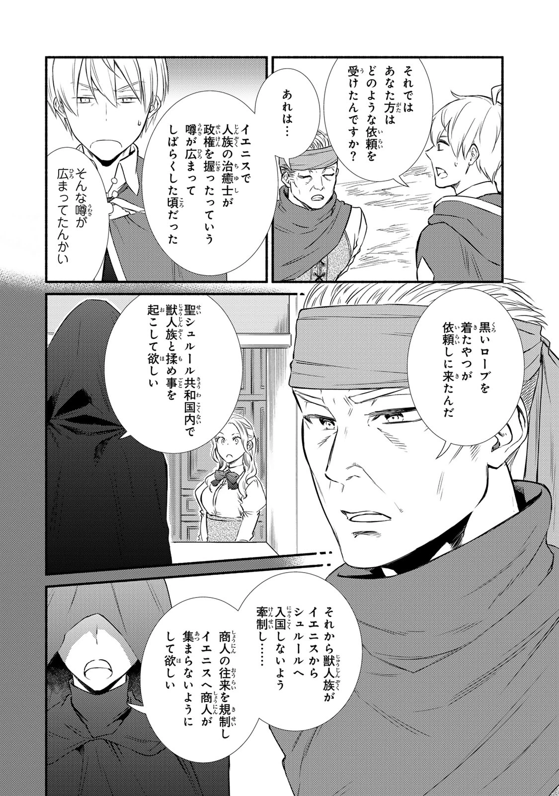 聖者無双 第85.2話 - 7