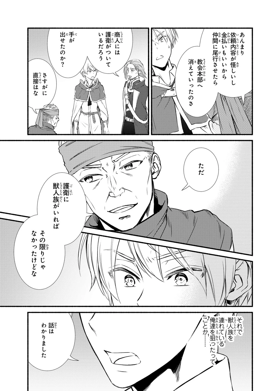 聖者無双 第85.2話 - 8