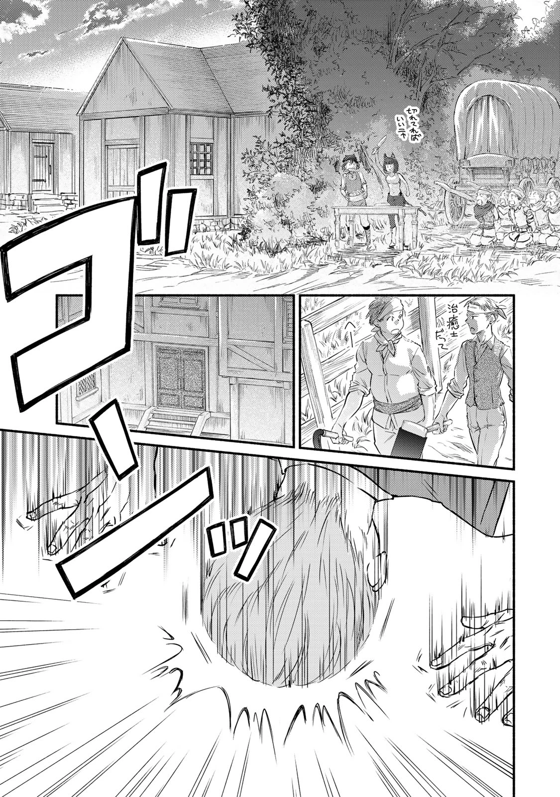 聖者無双 第85.2話 - 10