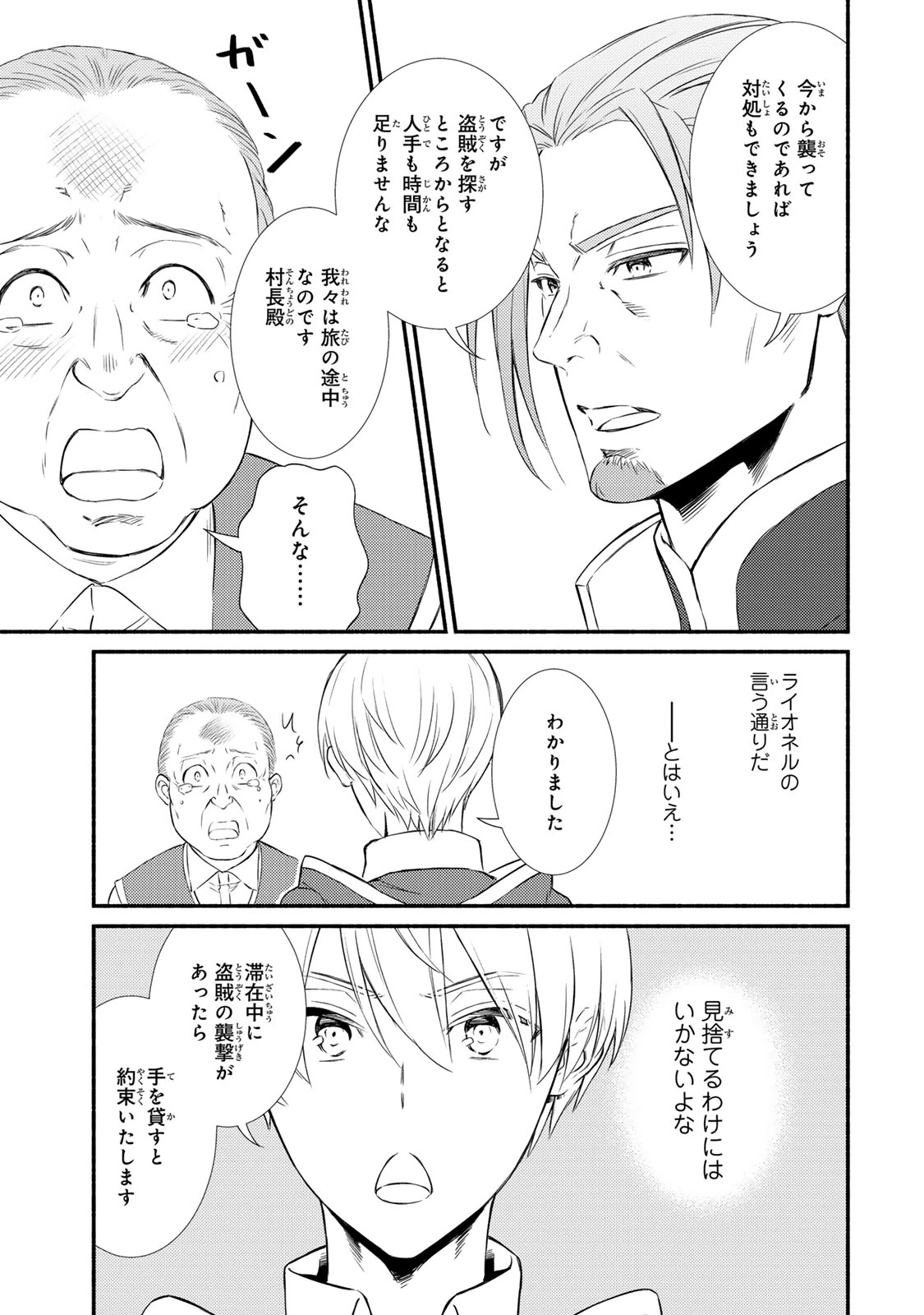 聖者無双 第85.2話 - 12