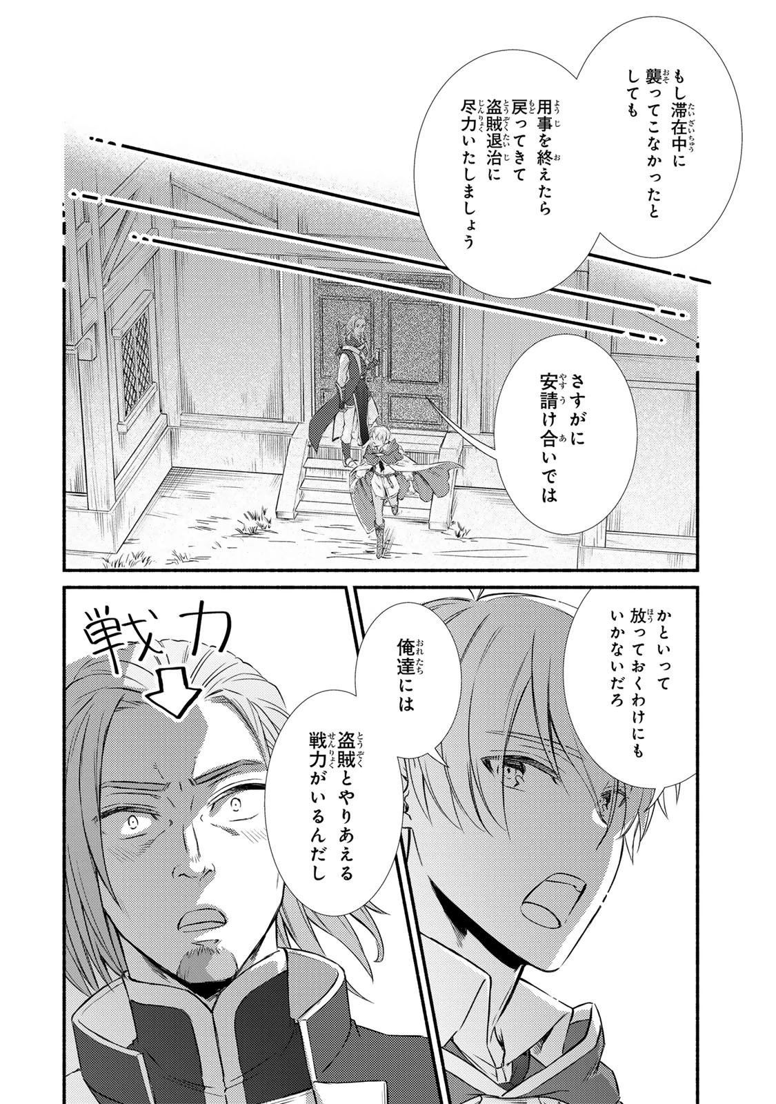 聖者無双 第85.2話 - 13