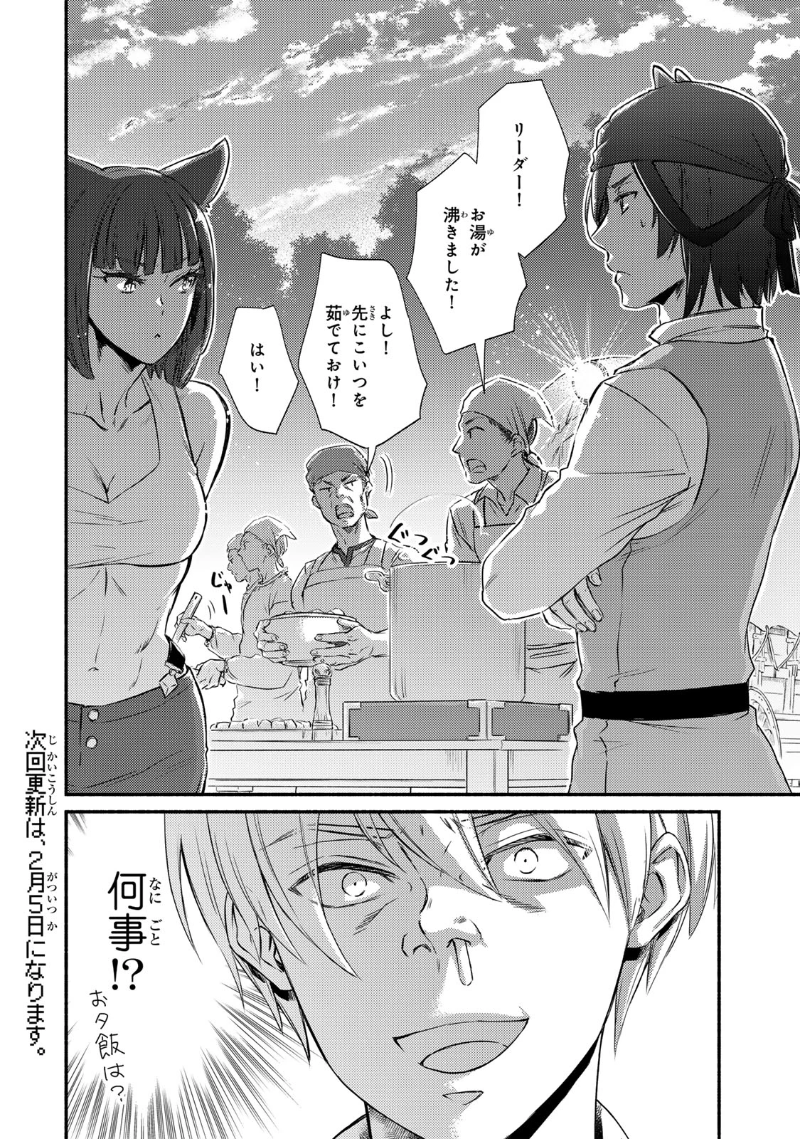 聖者無双 第85.2話 - 15