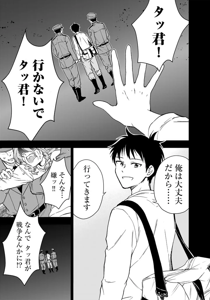 戦地から帰ってきたタカシ君。普通に高校生活を送りたい 第2.1話 - 1