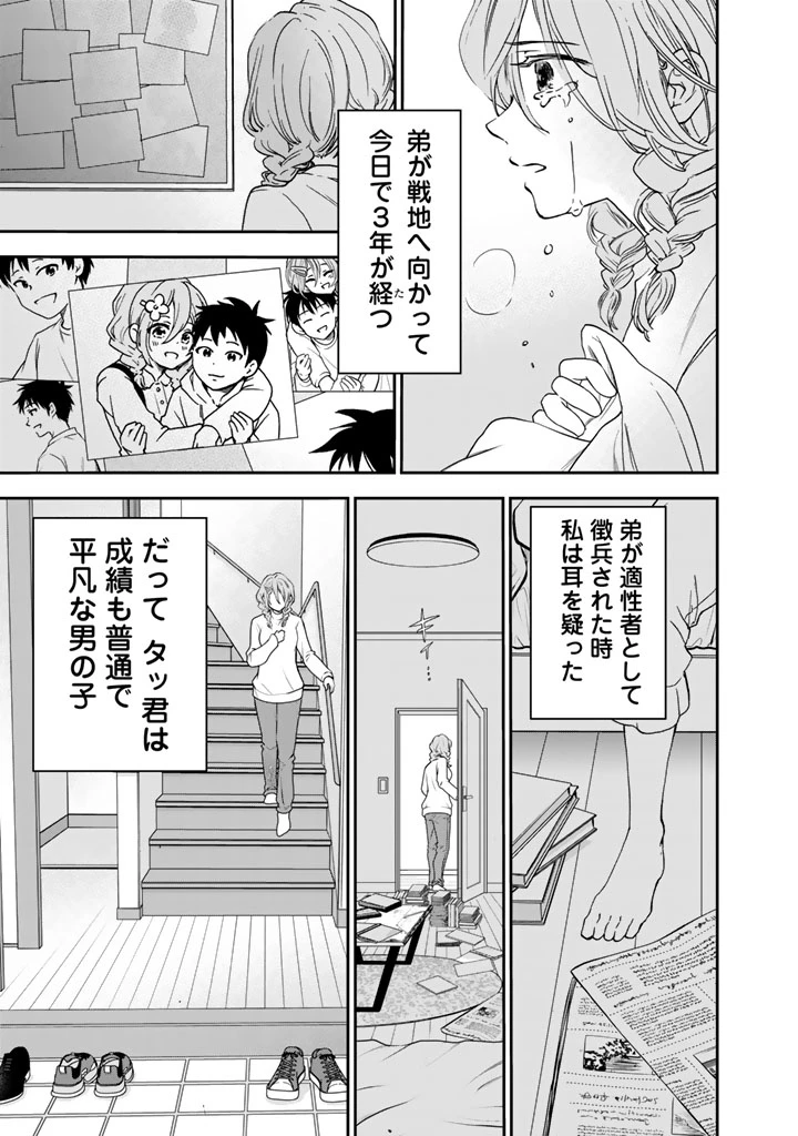 戦地から帰ってきたタカシ君。普通に高校生活を送りたい 第2.1話 - 3