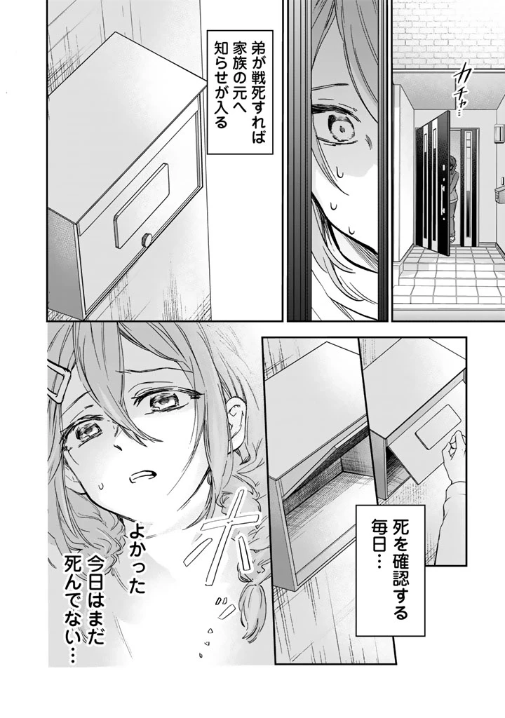 戦地から帰ってきたタカシ君。普通に高校生活を送りたい 第2.1話 - 4