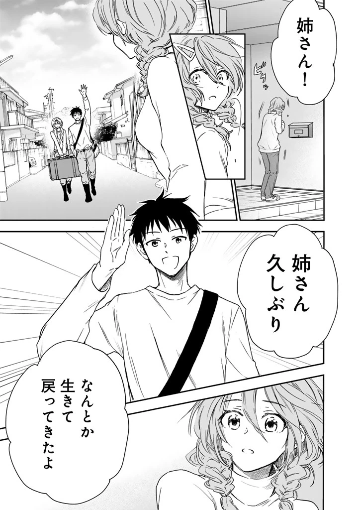 戦地から帰ってきたタカシ君。普通に高校生活を送りたい 第2.1話 - 5