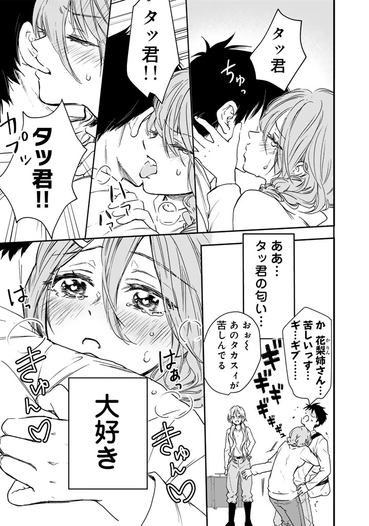 戦地から帰ってきたタカシ君。普通に高校生活を送りたい 第2.1話 - 7