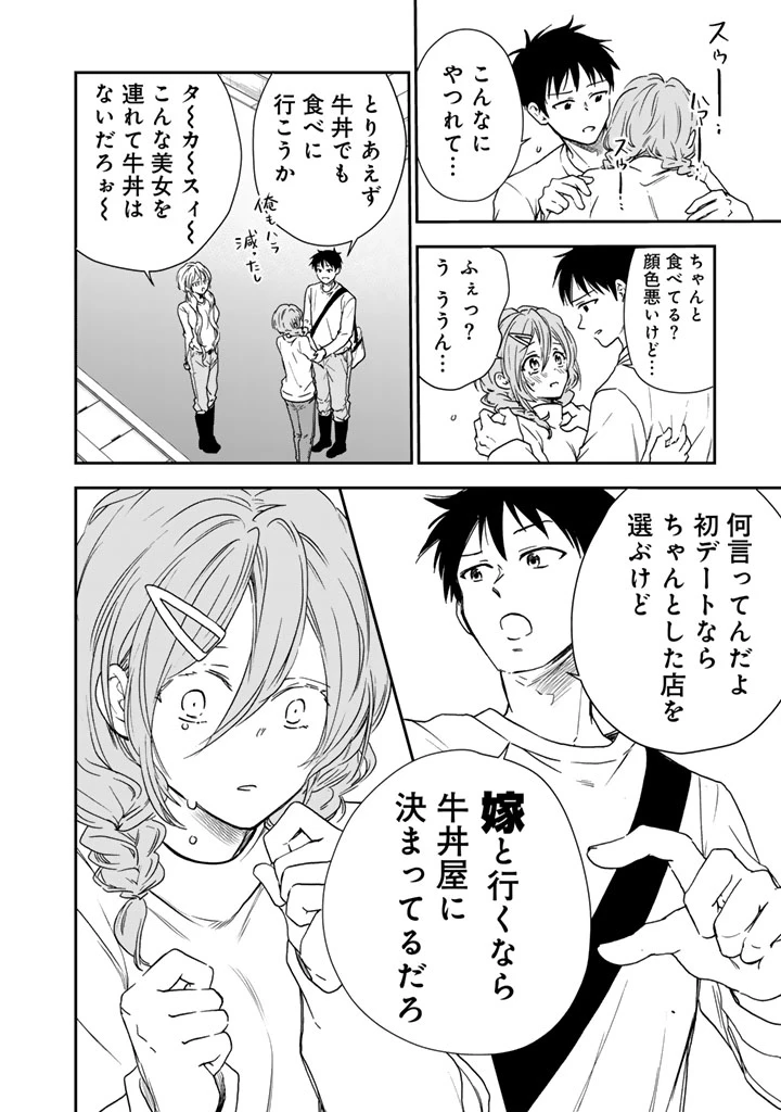 戦地から帰ってきたタカシ君。普通に高校生活を送りたい 第2.1話 - 8